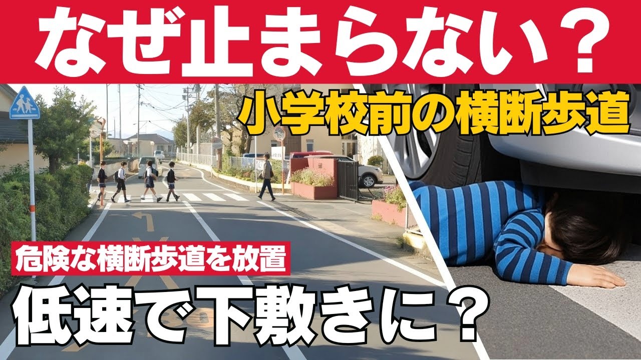 車を押す少年。 A 6-year-old boy was caught under a car in front of an elementary