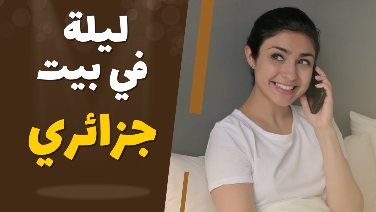 لما الكرم الجزائري بكّى دكتورة مصرية!