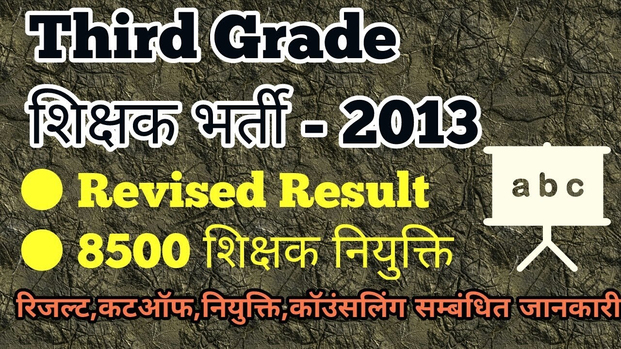 Rajasthan 3rd grade teacher revised result 18 august 3rd grade