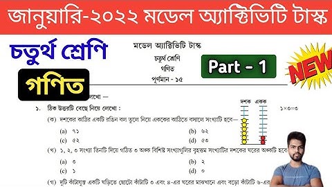 Class 4 Mathematics Model Activity Task January 2022 , Part 1 || January Activity Task Class 4 Maths