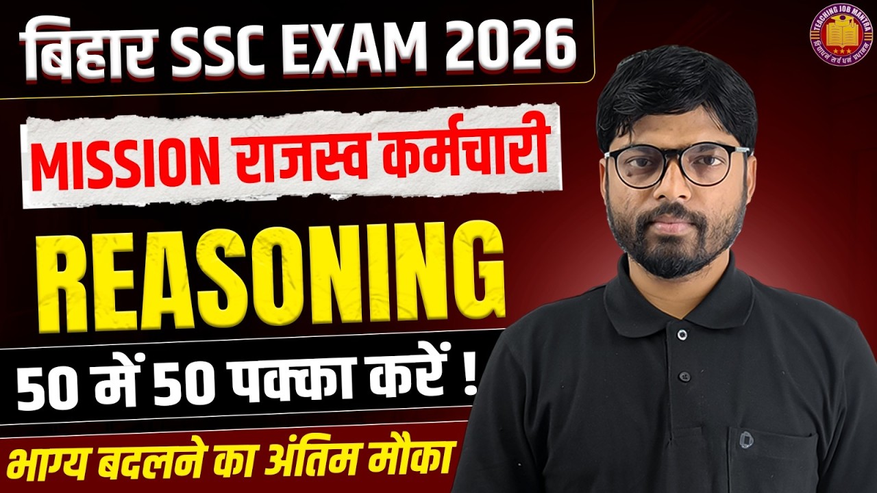 Bihar SSC Inter Level | BSSC Inter Level Reasoning Practice Set | Mission राजस्व कर्मचारी | #bssc