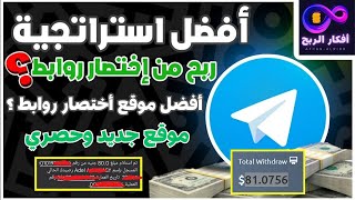 افكار الربح || افضل موقع اختصار روابط || ربح 250 جنيه مجانا والسحب فودافون كاش