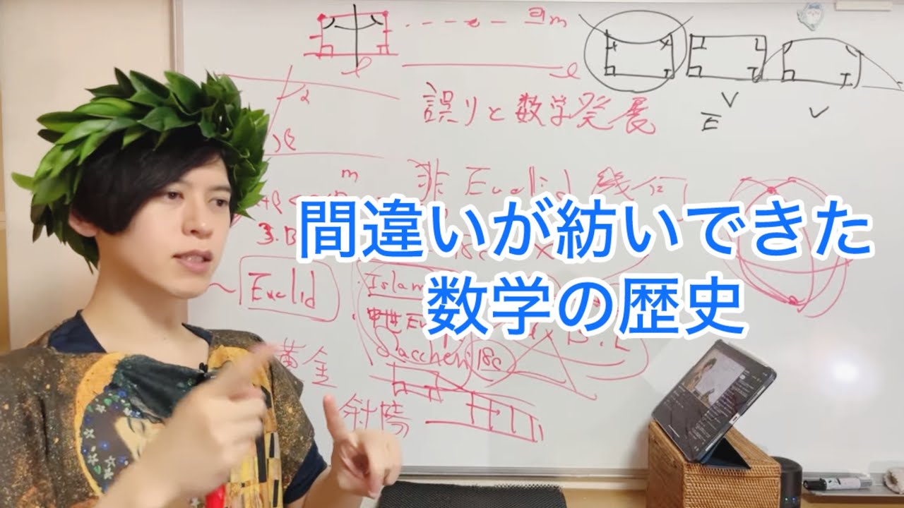 間違いが紡いできた数学