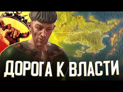 ЛОРД ГНЕВНОГО МЫСА в Crusader Kings 3: A Game of Thrones (Стрим) #2