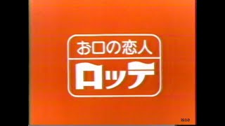 19751994 ロッテCM集増補改訂版with Soikll5