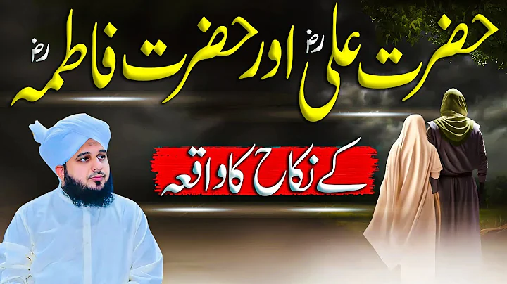 Hazrat Ali Aur Hazrat Fatima Ky Nikah Ka Waqia || Muhammad Ajmal Raza Qadri