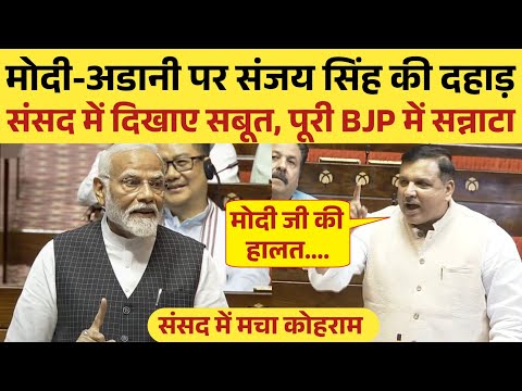Sanjay singh ने संसद में दहाड़ा || Sanjay Singh Speech || Parliament Session || PM Modi