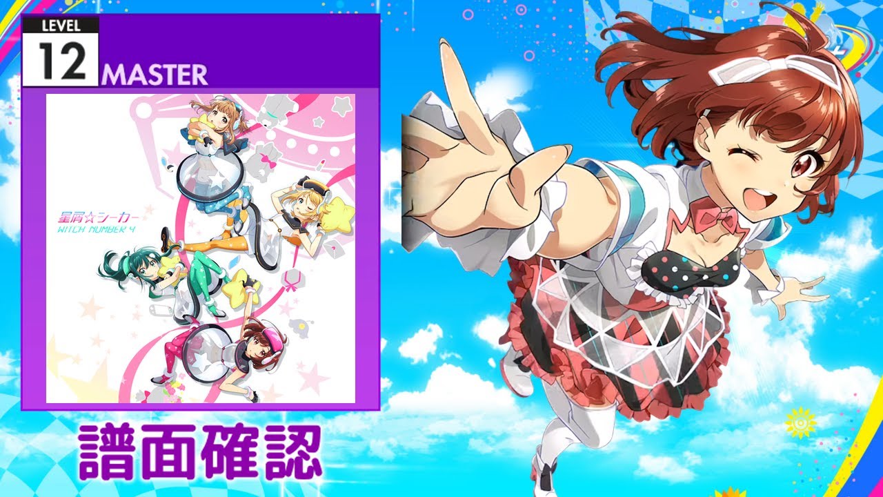オンゲキ 星屑 シーカー Master 12 譜面確認 Youtube オンゲキ 星屑 シーカー Master 12 譜面確認 Youtube