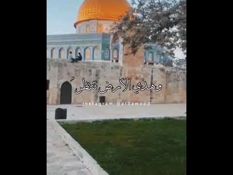 حالات واتس ستوري المسجد الأقصى قبة الصخرة 