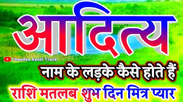 Aditya naam ke ladke Kaise Hote Hain🌹 Aditya name video status🌹 आदित्य का अर्थ राशि मतलब 🌹 Rashifal