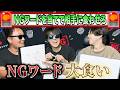 【爆笑】NGワード言わそうとしてやばい喋り方になるヤツが面白すぎるwww