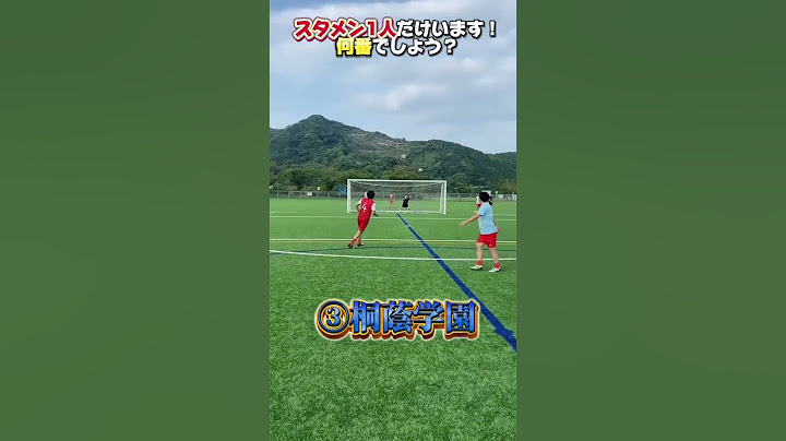 1人だけスタメン守ってる選手います！何番でしょう？！ #サッカー #サッカー日本代表 #高校サッカー #jリーグ