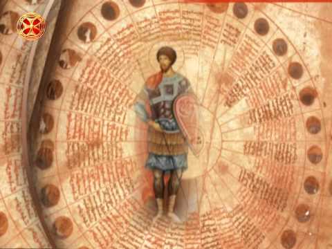 საეკლესიო კალენდარი - 24 ნოემბერი