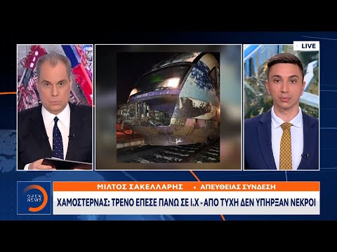 Χαμοστέρνας: Τρένο έπεσε πάνω σε Ι.Χ - Από τύχη δεν υπήρξαν νεκροί