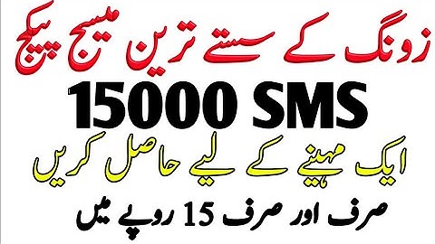 🔴Zong Sms packages Zong Sms pkg | zong sms package | #zong_sms_package