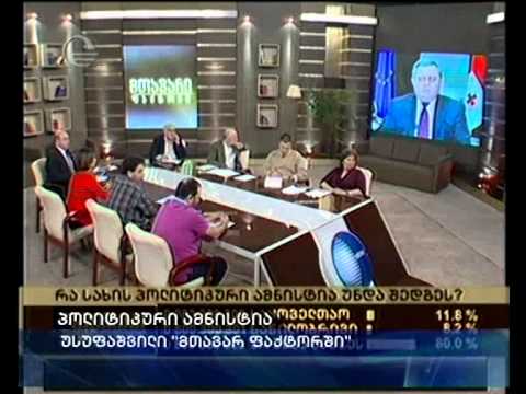 პოლიტიკური ამინისტია და ივანიშვილის კომენტარი: პროცესები ხურდება, რომ იცოდეთ