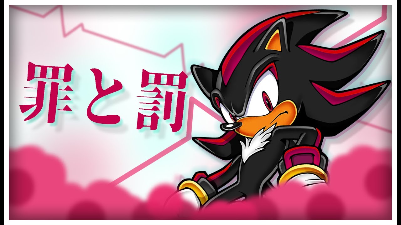 54 - 【Shadow the Hedgehog】罪と罰/Crime and Punishment【Jinriki UTAU Cover】 + UST