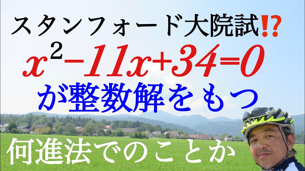 スタンフォード大の院試問題？