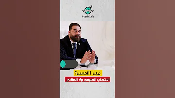 مين الأحسن الانتصاب الطبيعي ولا الصناعي 