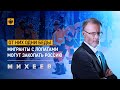 От них одни беды. Мигранты с лопатами могут закопать Россию