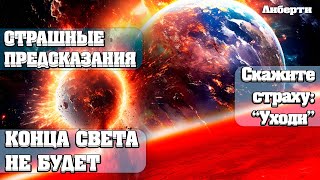 Трагические События И Стихийные Бедствия!  | Абсолютный Ченнелинг