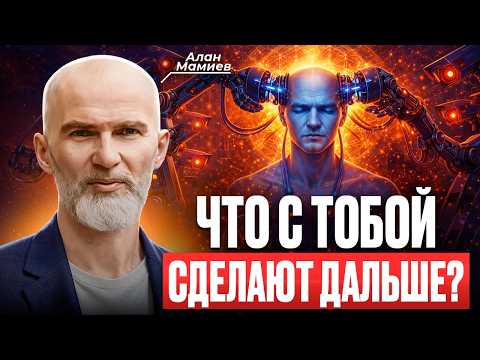 The End of the OLD MAN: what is happening to the world RIGHT NOW! Alan Mamiev