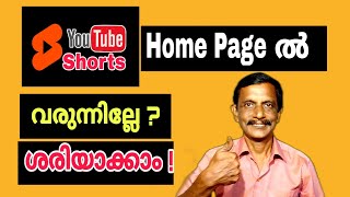 Youtube Shorts videos  Not Showing on Channel Home Page | How Add Shorts videos on Home Page