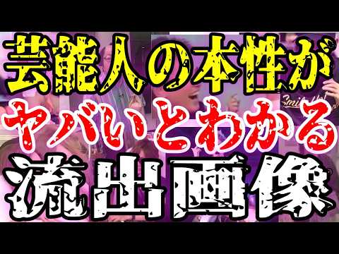 【驚愕画像】芸能人の意外な素顔！メディアが映さない本当の姿【ガルちゃん】