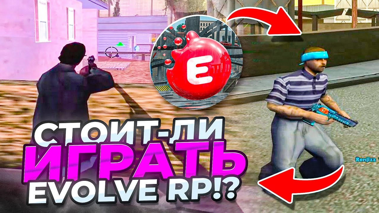 ОБЗОР НА EVOLVE RP - ЛУЧШИЙ GTA SAMP ПРОЕКТ в 2025 ГОДУ?! - YouTube