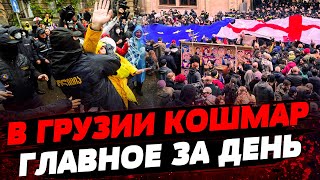 Начался Переворот! Грузины Против Российского Закона ! Блинкен Посетил Киев | Итоги Дня 14.05.24