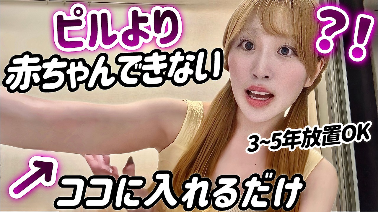 【99%赤ちゃんできない】ピルより優れた避妊方法があるのでセッ●●をする男女はぜっったい見て損はしません‼️