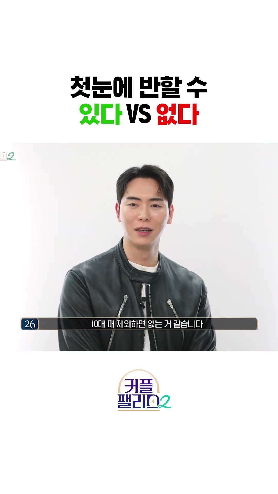 This question is a national rule [Couple Palace 2]