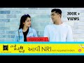 Tari Mari Yaari l S01E01 l Aavi NRI l A Gujarati web series l