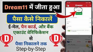 Dream11 | how to withdraw winning Amount | How to verify Email, Pan and Bank in dream11 Step-by-Step screenshot 5