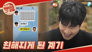 [감동 스토리] 이경과 최다니엘이 친하지게 된 계기  l #떡볶이집그오빠 l #MBCevery1 l EP.09