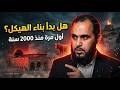 تحالفات آخر الزمان نبوءات حزقيال روسيا ومخطط تحييد مصر د هيثم طلعت 