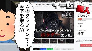 【このクラファンは失敗してます】ゲーム開発歴1年。800時間かけて作った3Dホラーゲームの感想と結果【Unity】 screenshot 3