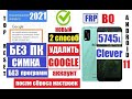 FRP BQ 5745L Clever Удаление Гугл аккаунта 2 способ андроид 11 / Hard reset BQ Clever