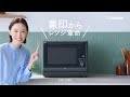 【木村佳乃さん出演】象印オーブンレンジEVERINO TVCM 「ツインな木村さん」あたため篇 15秒（ES-LA30）