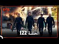 العهد الحلقة 122 4K