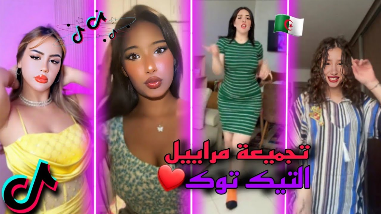أفضل مقاطع تيك توك الجزائرية والمغربية 2025 | إبداع في تقليد الأغاني والرقصات | TikTok Algeria 🇩🇿🇲🇦