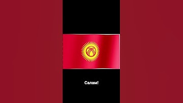 General greeting in Kyrgyz 😊 #greetings #language #learning #goodvibes #flag #english #kyrgyzstan
