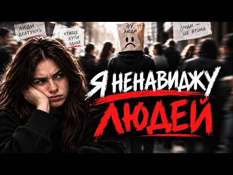 I HATE PEOPLE. Why do others annoy us so much? | Questions for the Creator