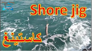 صيد السمك في لبنان، شور جيغ shore jig كاستينغ casting، واجهة بلدة أنفه البحرية - الكورة - جبران صوان