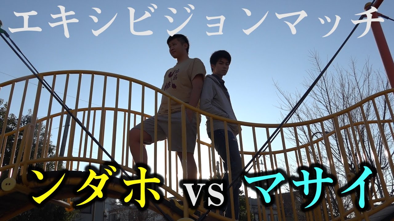 Fischer S セカンダリ アスレチック鬼ごっこエキシビジョンマッチ ンダホvsマサイ Videos Wacoca Japan People Life Style