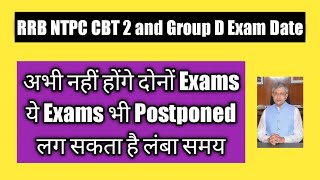 अभी नहीं होंगे Group D और NTPC CBT 2 Exams ! Group D Exam Postponed / NTPC CBT 2 Exam Postponed /