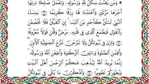 سورة الأحزاب برواية السوسي عن أبي عمرو ــ الشيخ عبد الرشيد صوفي