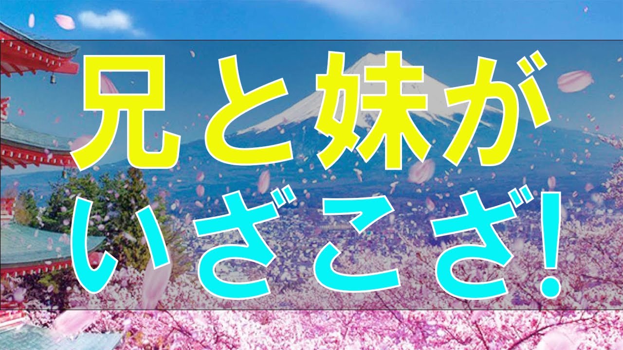 【テレフォン人生相談】 両親の遺産相続がもとで兄と妹がいざこざ!