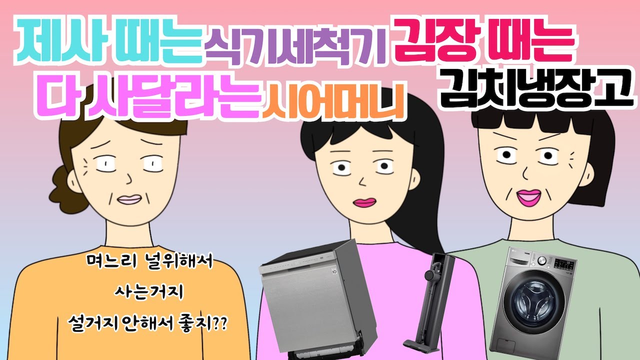 며느리통장으로 비싼제품만 고르시는 시어머니.. 고부갈등 며느리 사이다툰 톡툰