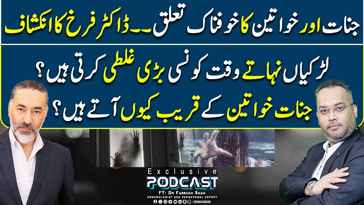 Larkiyan Nahate Waqt Kon Si Ghalti Karti Hain? | FT: Dr Farrukh Shah | Irfan Asghar